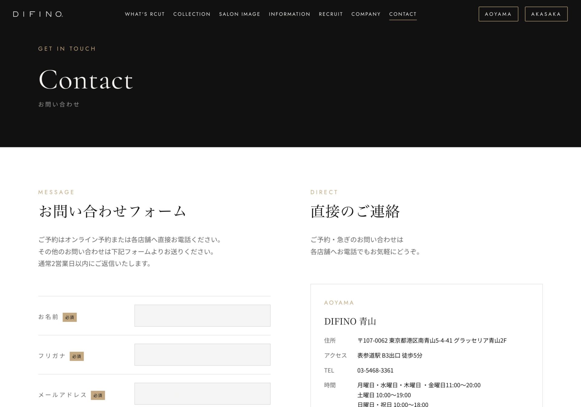 DIFINO Webサイトの画面