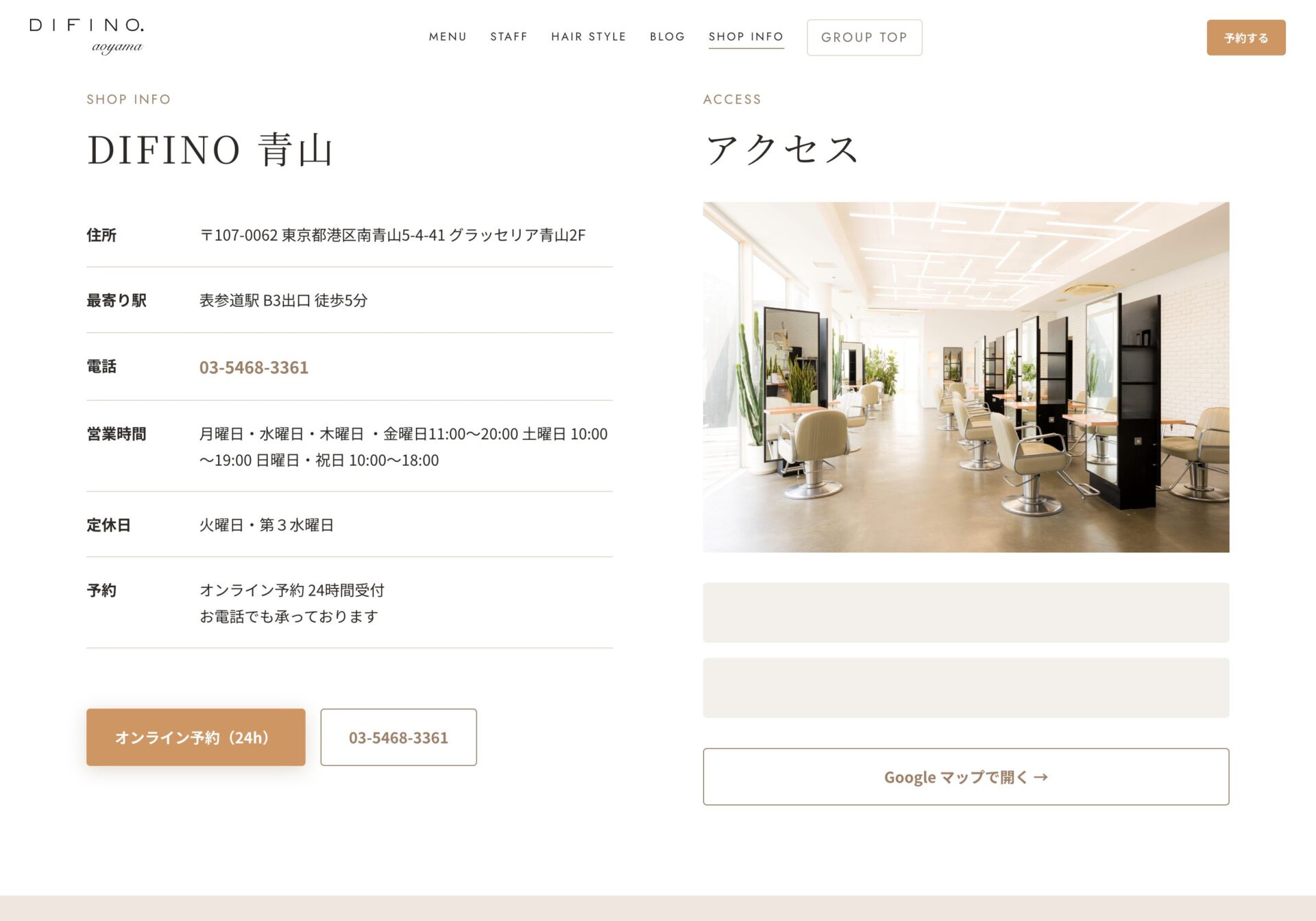DIFINO Webサイトの画面