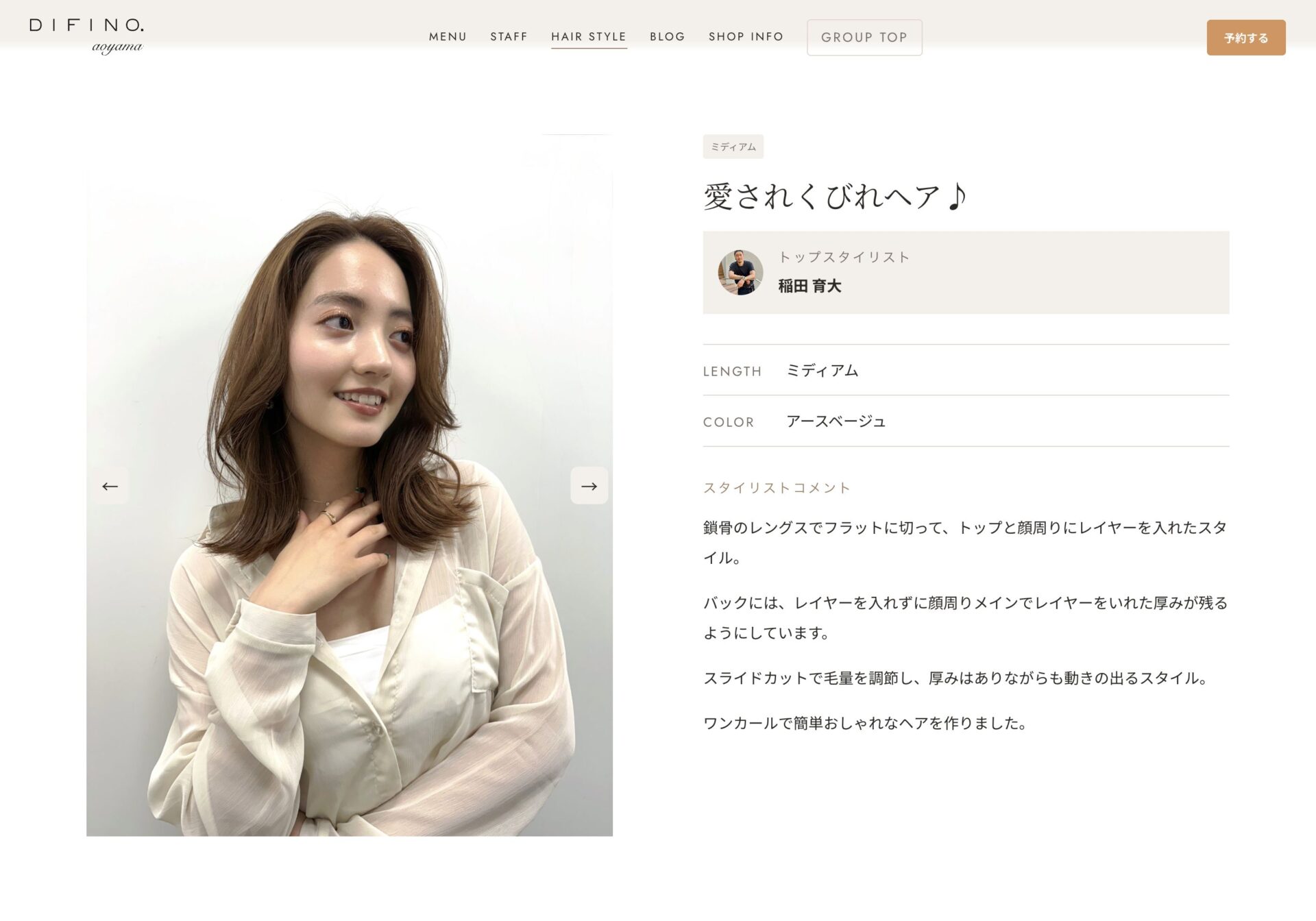 DIFINO Webサイトの画面