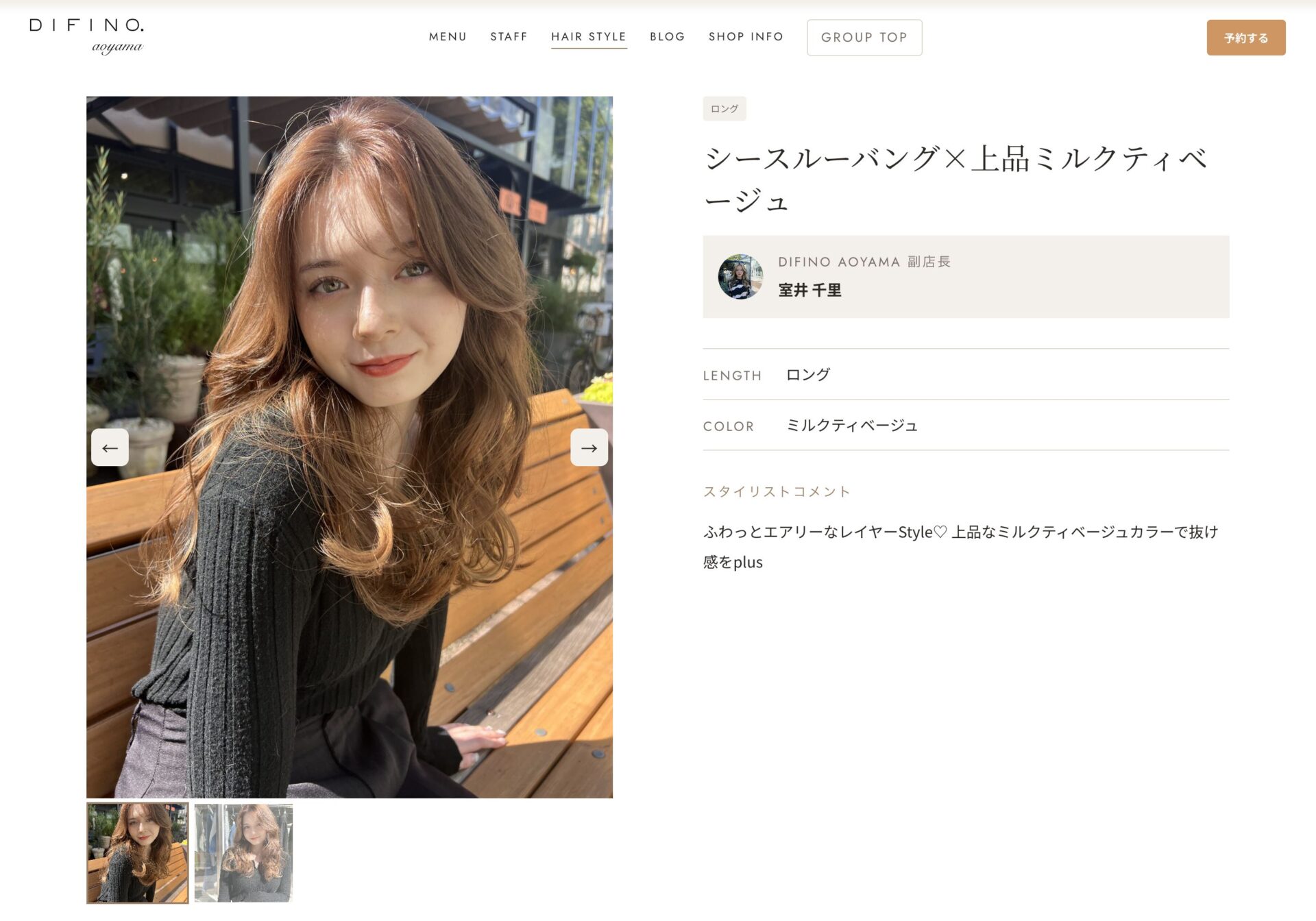 DIFINO Webサイトの画面