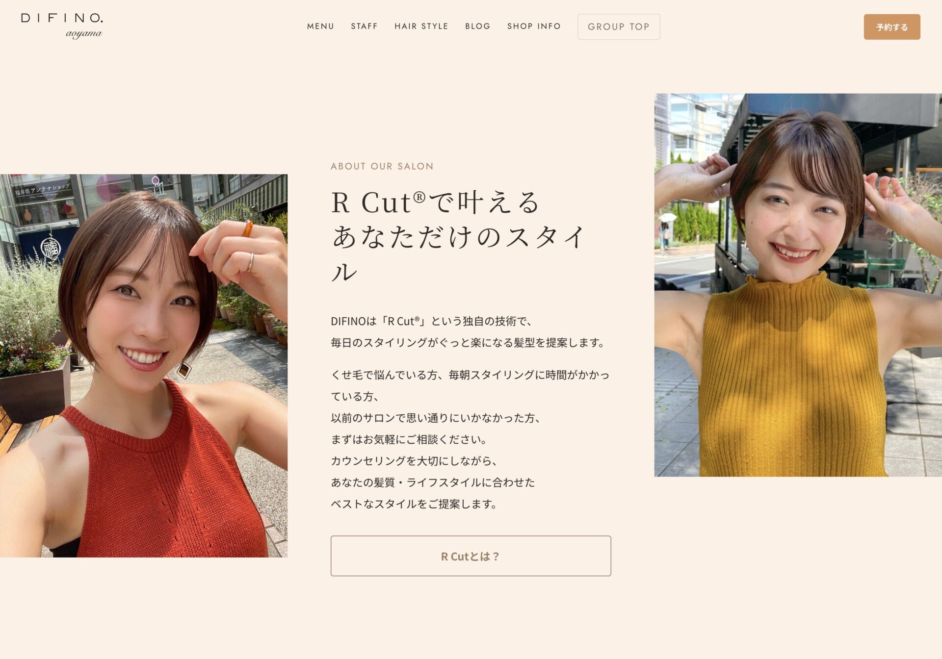 DIFINO Webサイトの画面