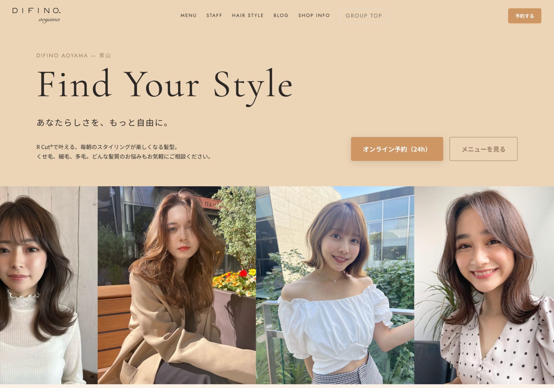 DIFINO Webサイトの画面