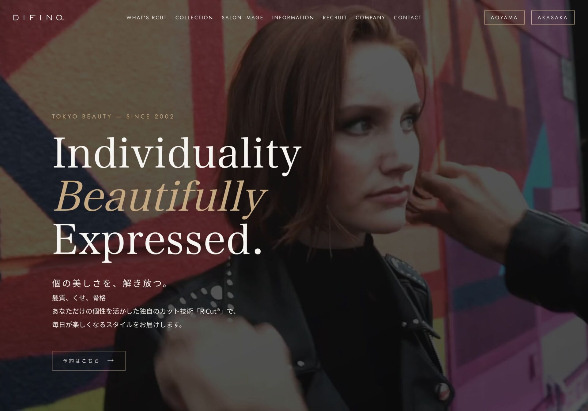 DIFINO Webサイトの画面