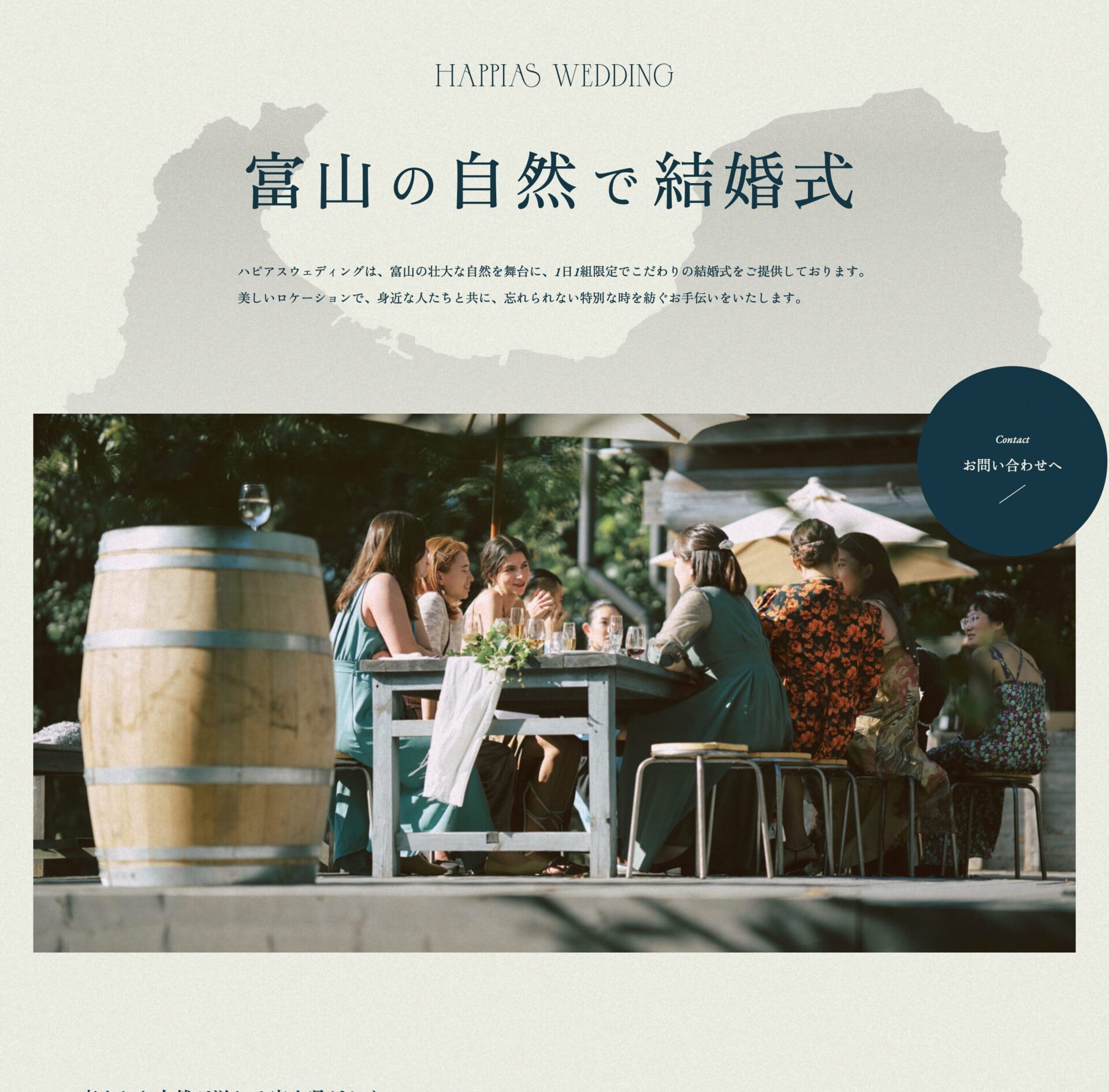 HAPPIAS WEDDING Webサイトの画面