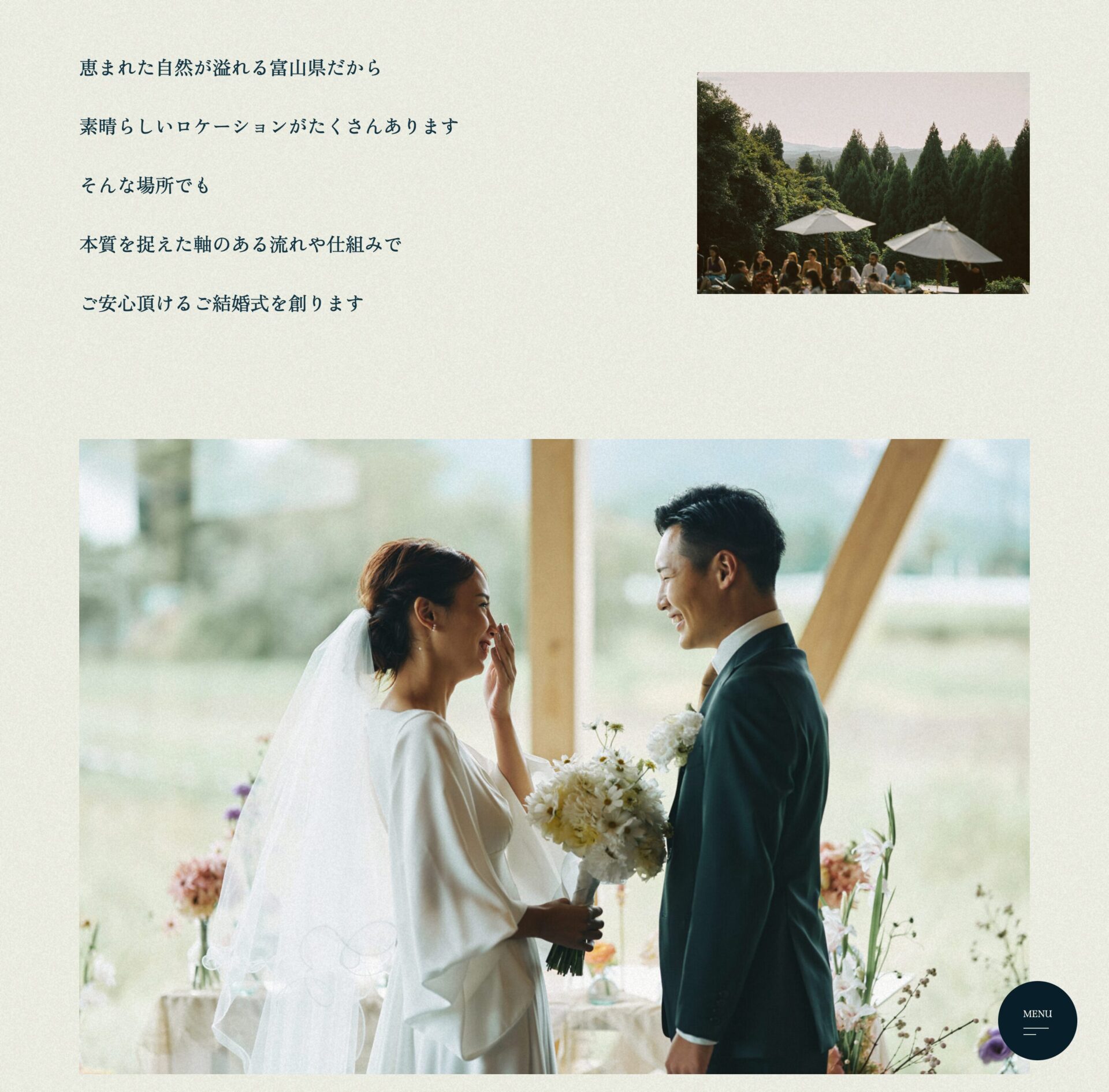 HAPPIAS WEDDING Webサイトの画面