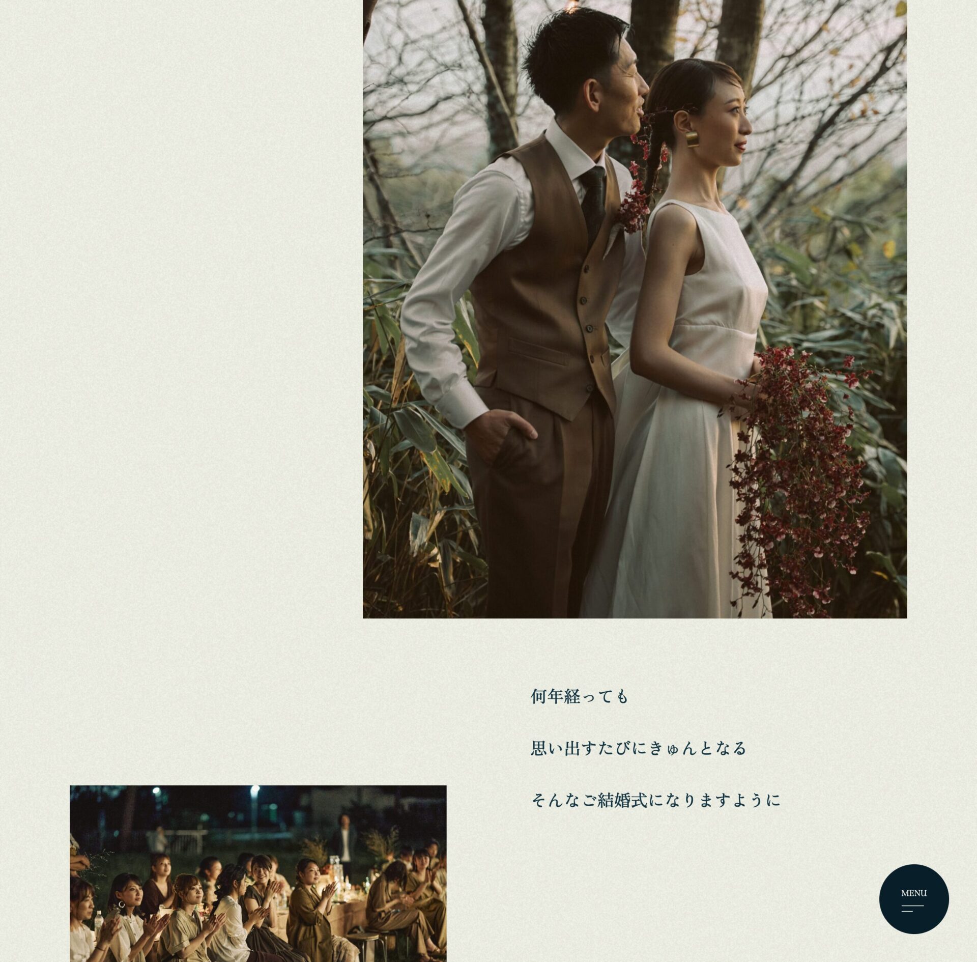 HAPPIAS WEDDING Webサイトの画面