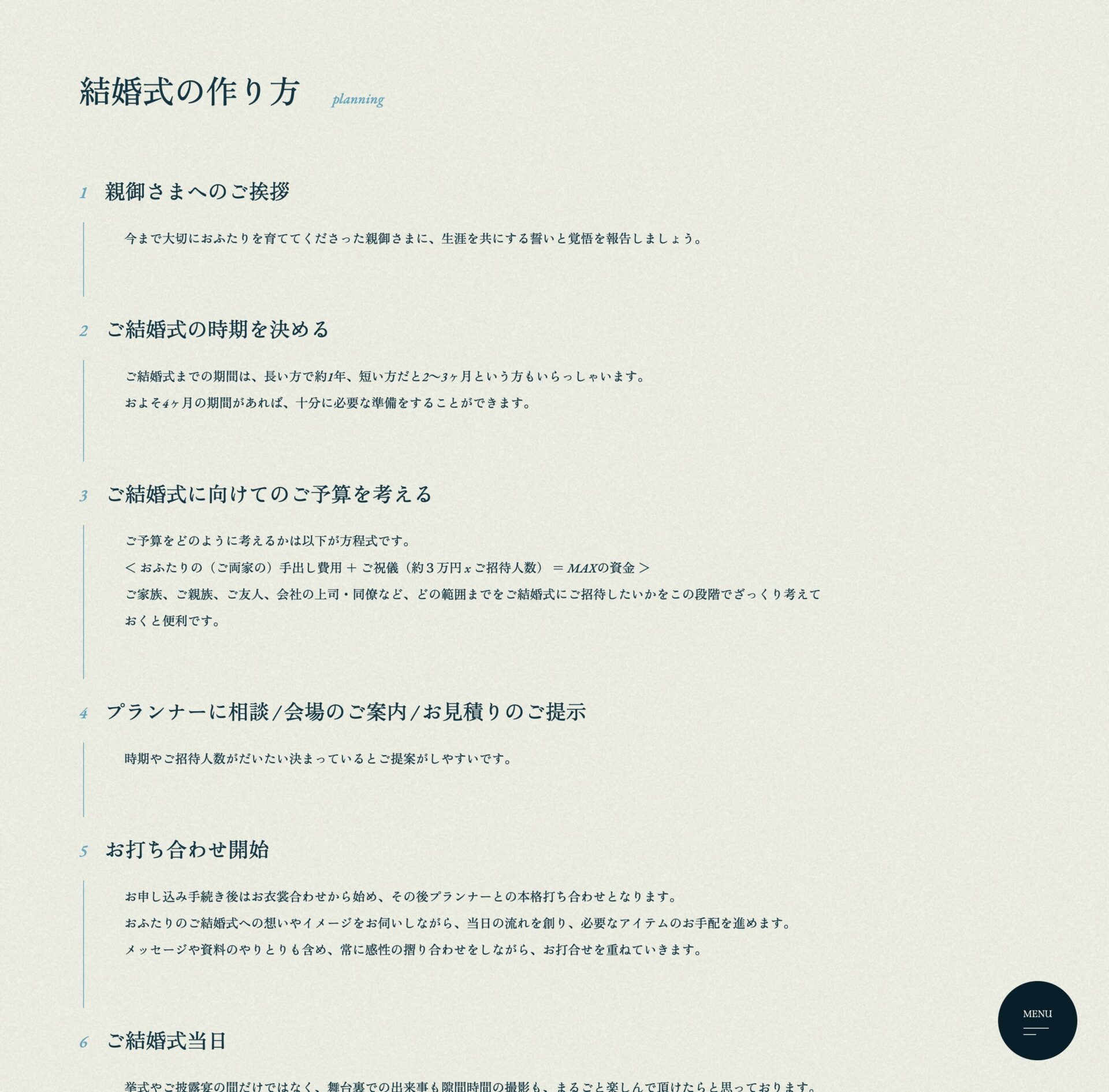 HAPPIAS WEDDING Webサイトの画面