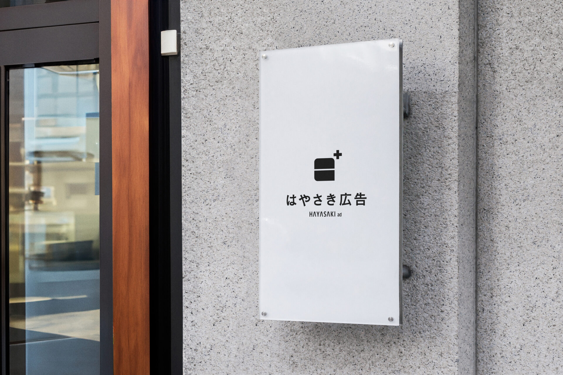 株式会社はやさき広告ロゴデザイン
