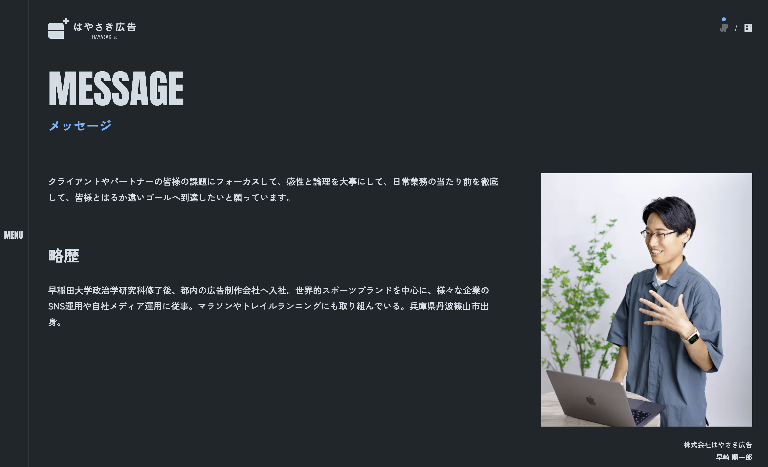 株式会社はやさき広告のメッセージページ
