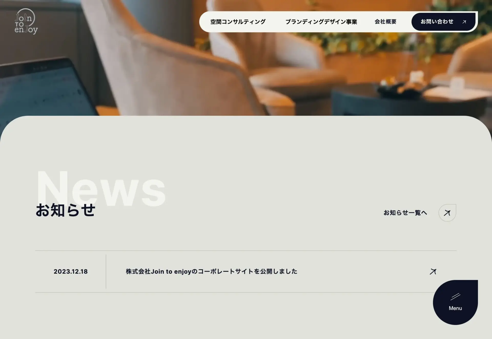 株式会社Join to Enjoy Webサイトの画面