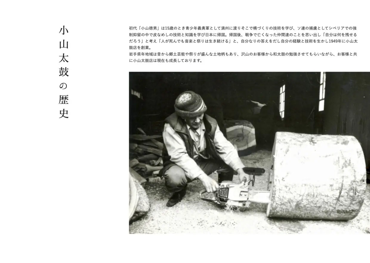 小山太鼓店の商品紹介画面