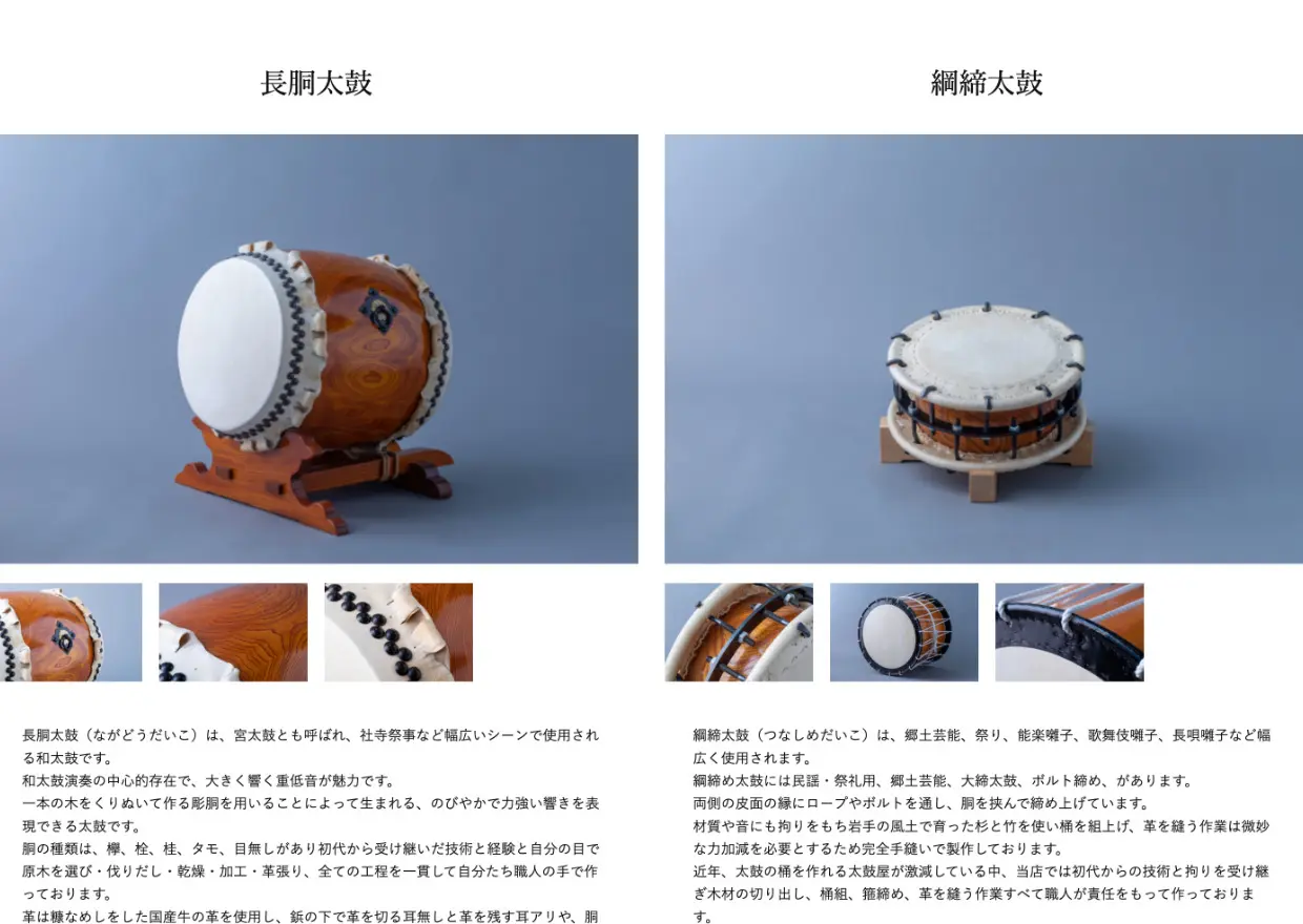 小山太鼓店の商品紹介画面