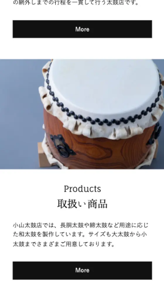 小山太鼓店 Webサイトのスマートフォン画面