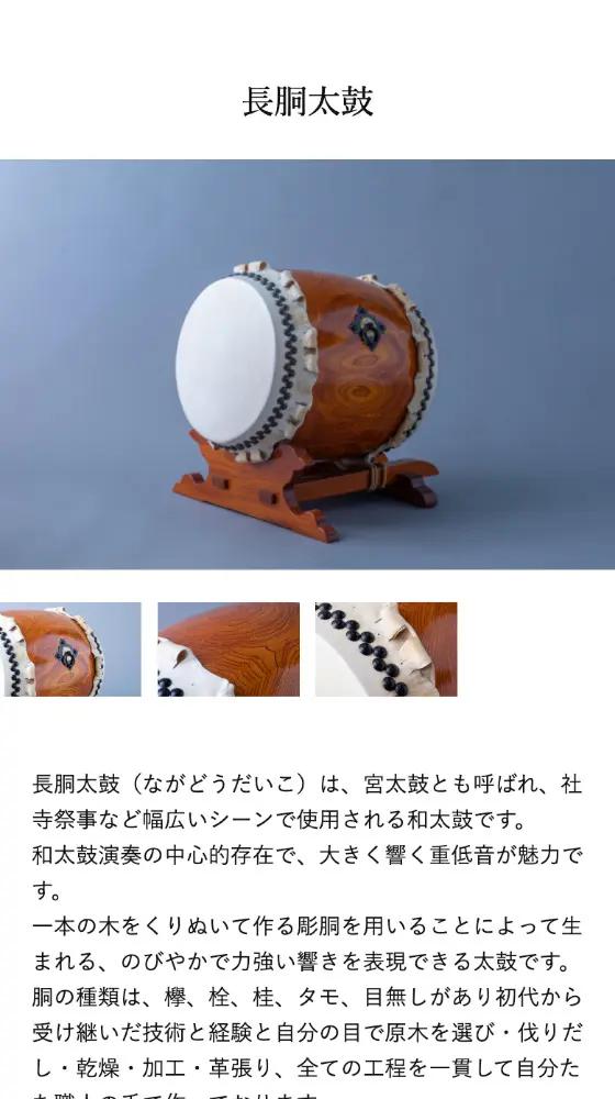 小山太鼓店 Webサイトのスマートフォン画面
