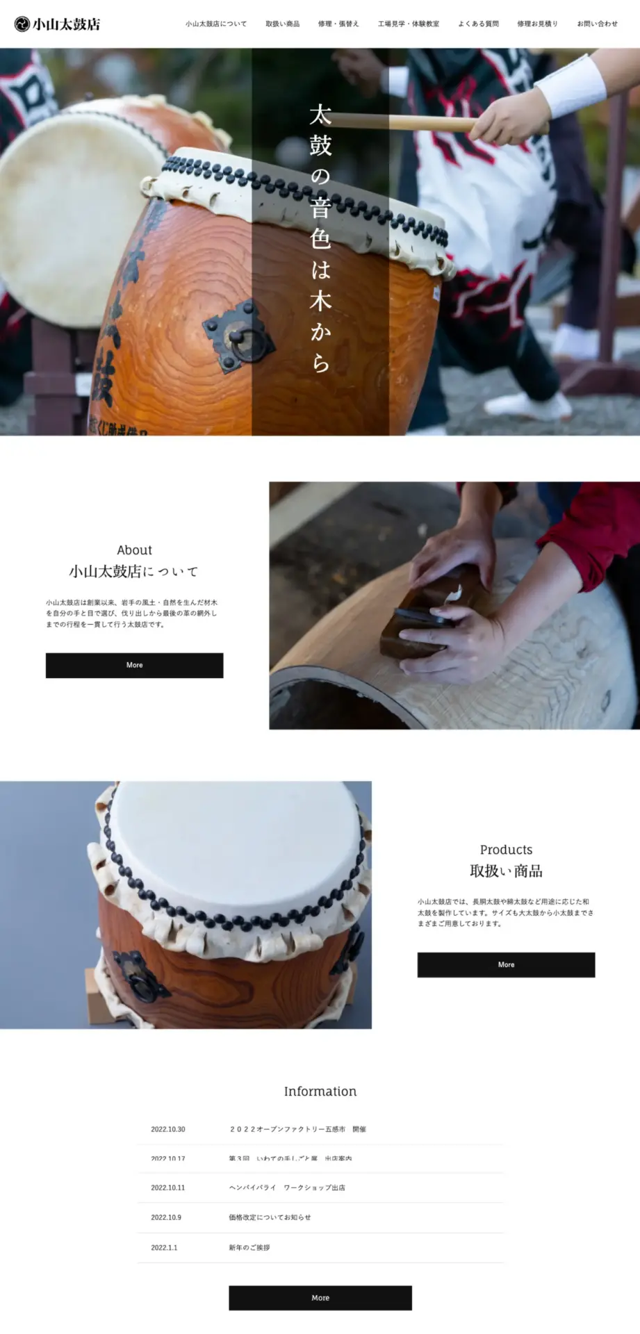 小山太鼓店 Webサイトのメインビジュアル
