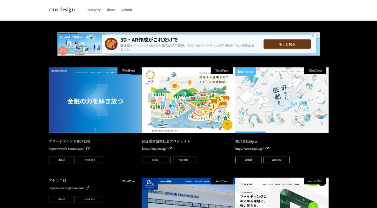 cms design（CMSで構築されたWebサイトのギャラリー）のスクリーンショット