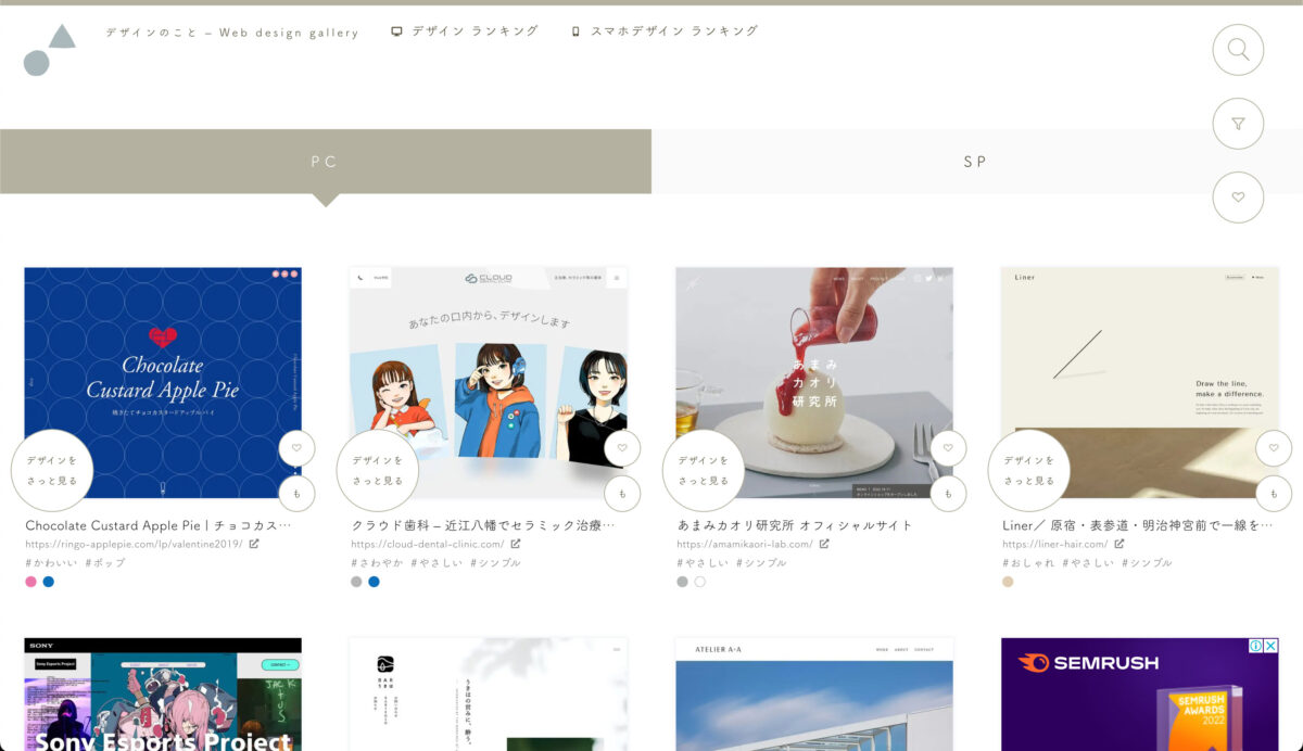 デザインのこと（Webデザインギャラリー）のスクリーンショット