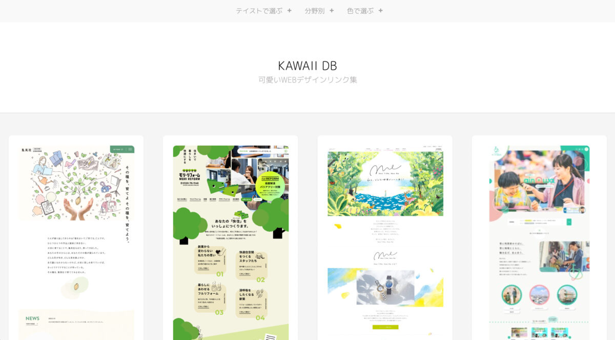 Kawaii DB（可愛いWebデザインのリンク集）のスクリーンショット