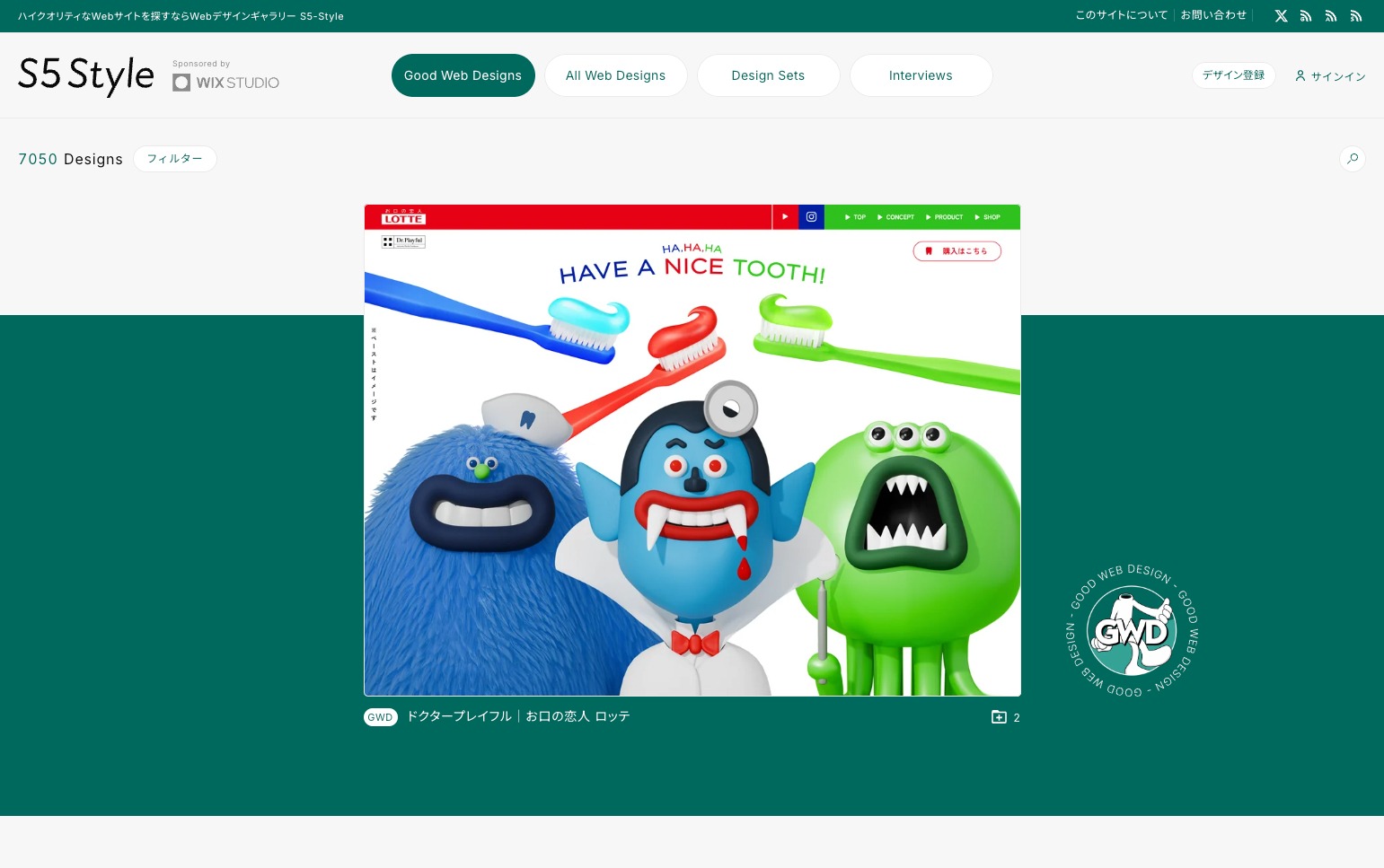 S5-Style（共有型のWebデザインギャラリー）のスクリーンショット