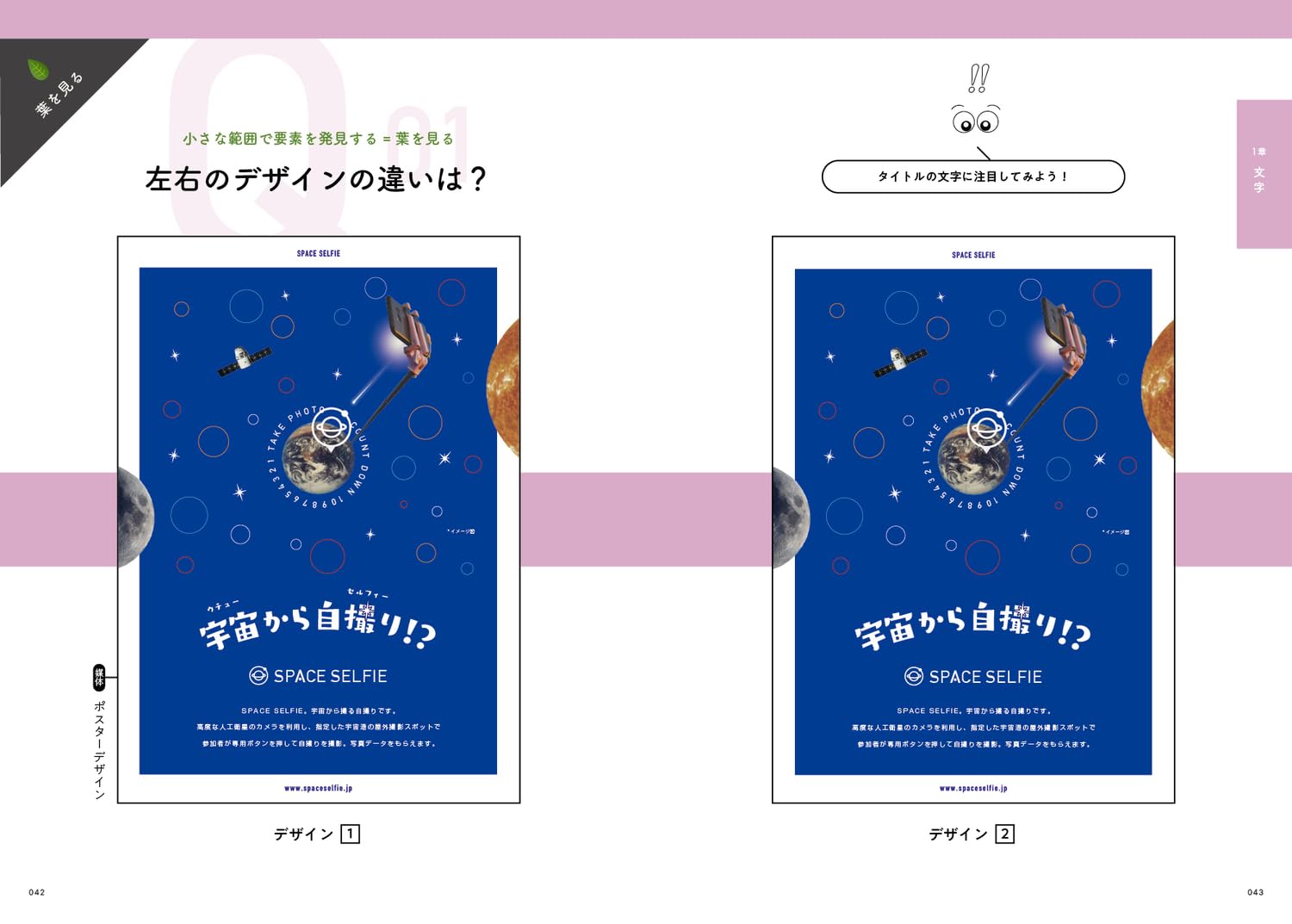 デザインのミカタ 無限の「ひきだし」と「センス」を手に入れる書籍のページ画像の一部