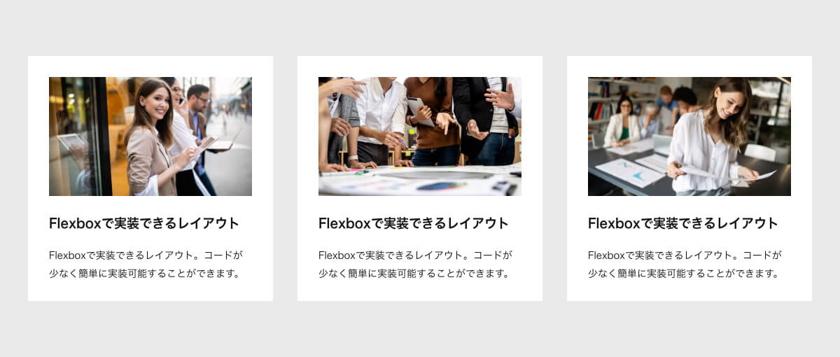flexboxを使った横並び1行レイアウト