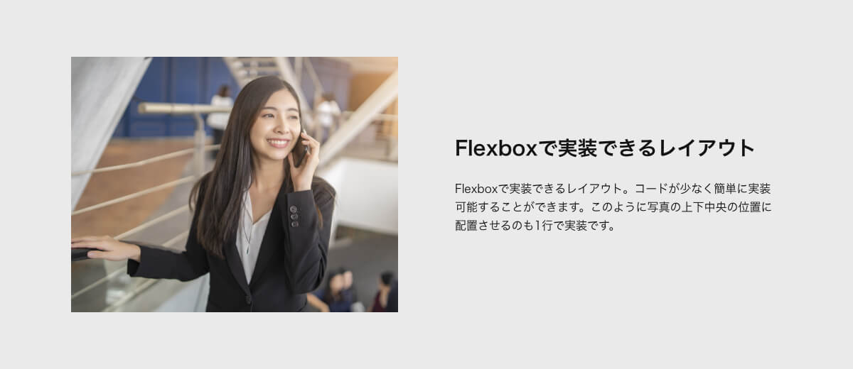 flexboxを使った横並びコンテンツの上下中央配置