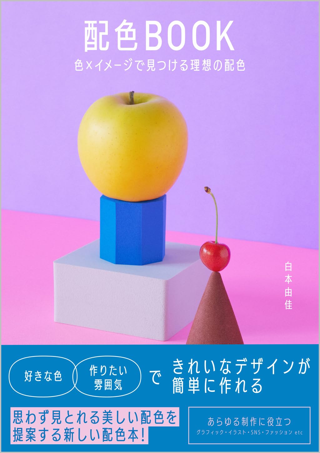 配色BOOKの書影画像