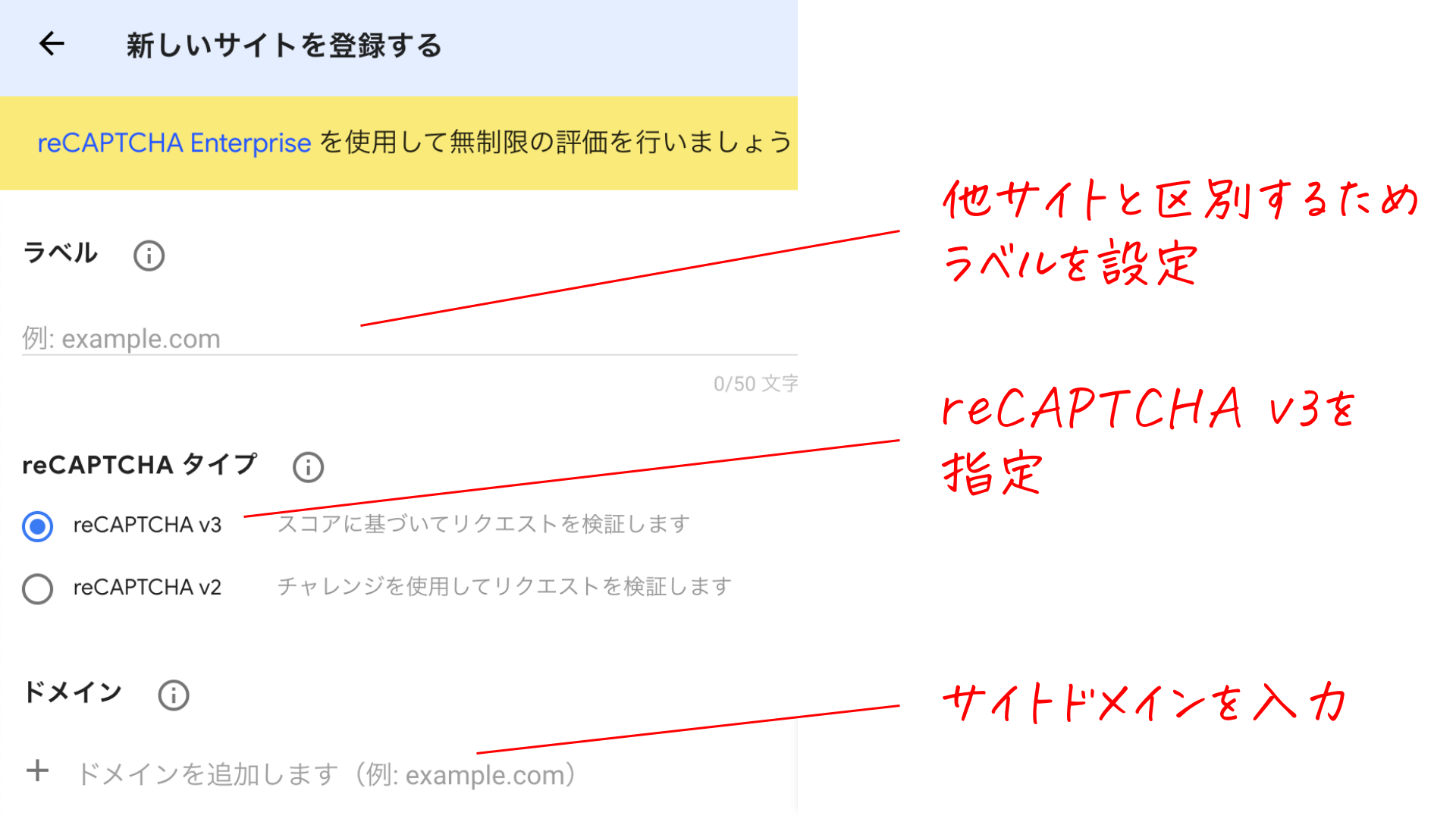 reCAPTCHAの登録画面。ラベルとサイトドメインの入力欄