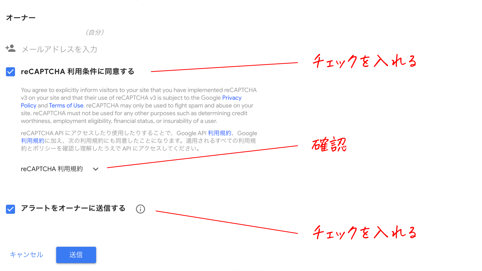 reCAPTCHAの登録画面。チェック項目と利用規約への同意欄