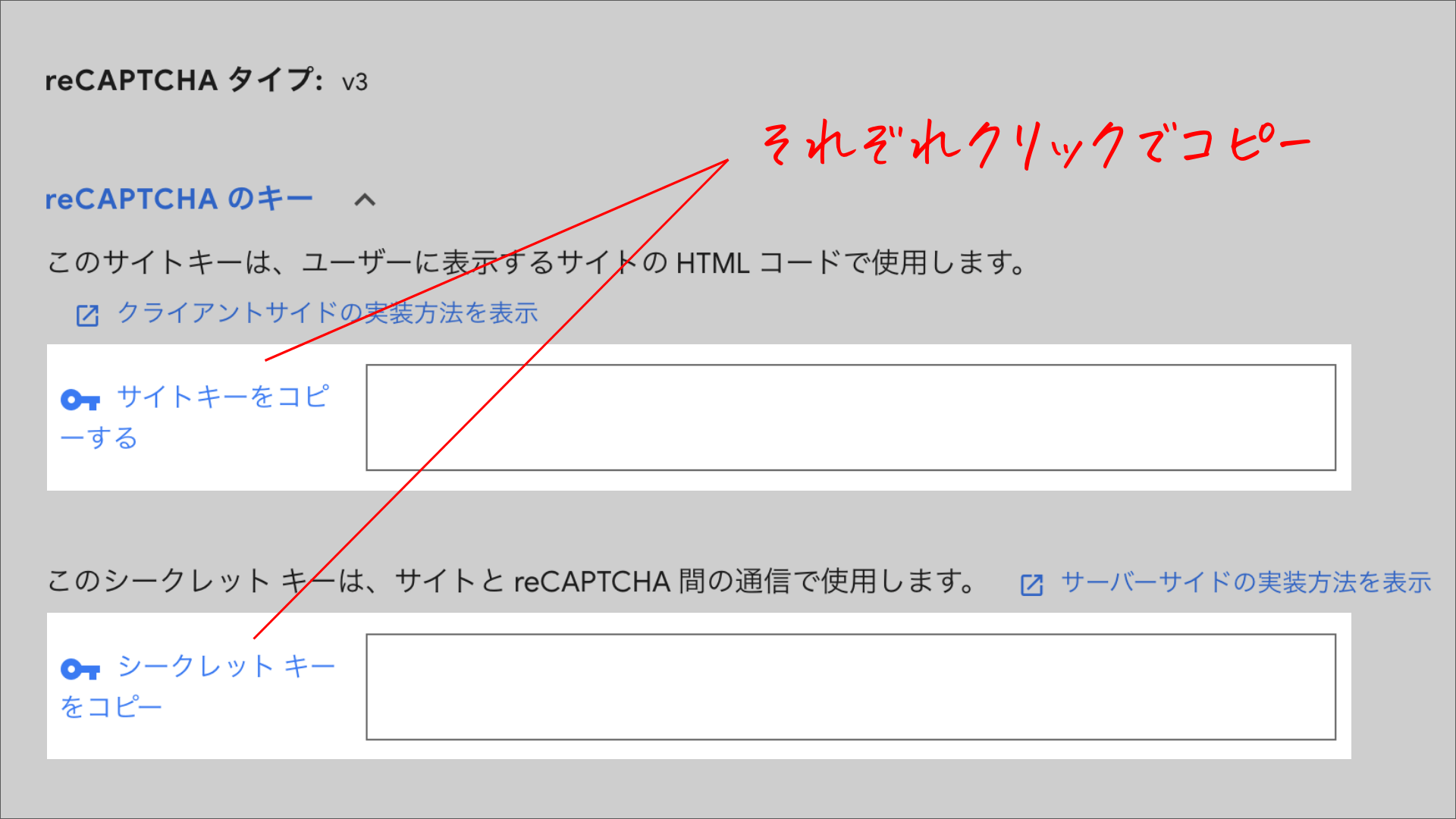発行されたサイトキーとシークレットキーが表示された画面
