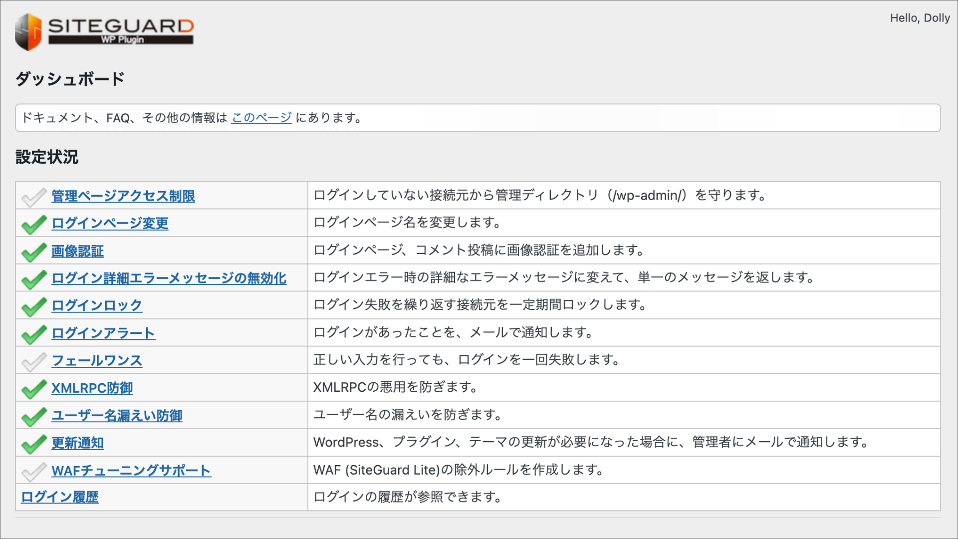 SiteGuard WP Pluginの設定画面
